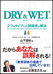 dry&wet1