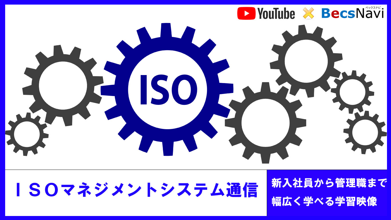 ISO通信