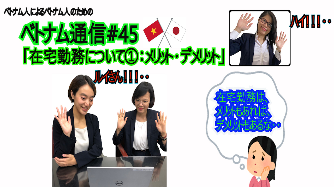 ベトナム通信45サムネイル.jpg