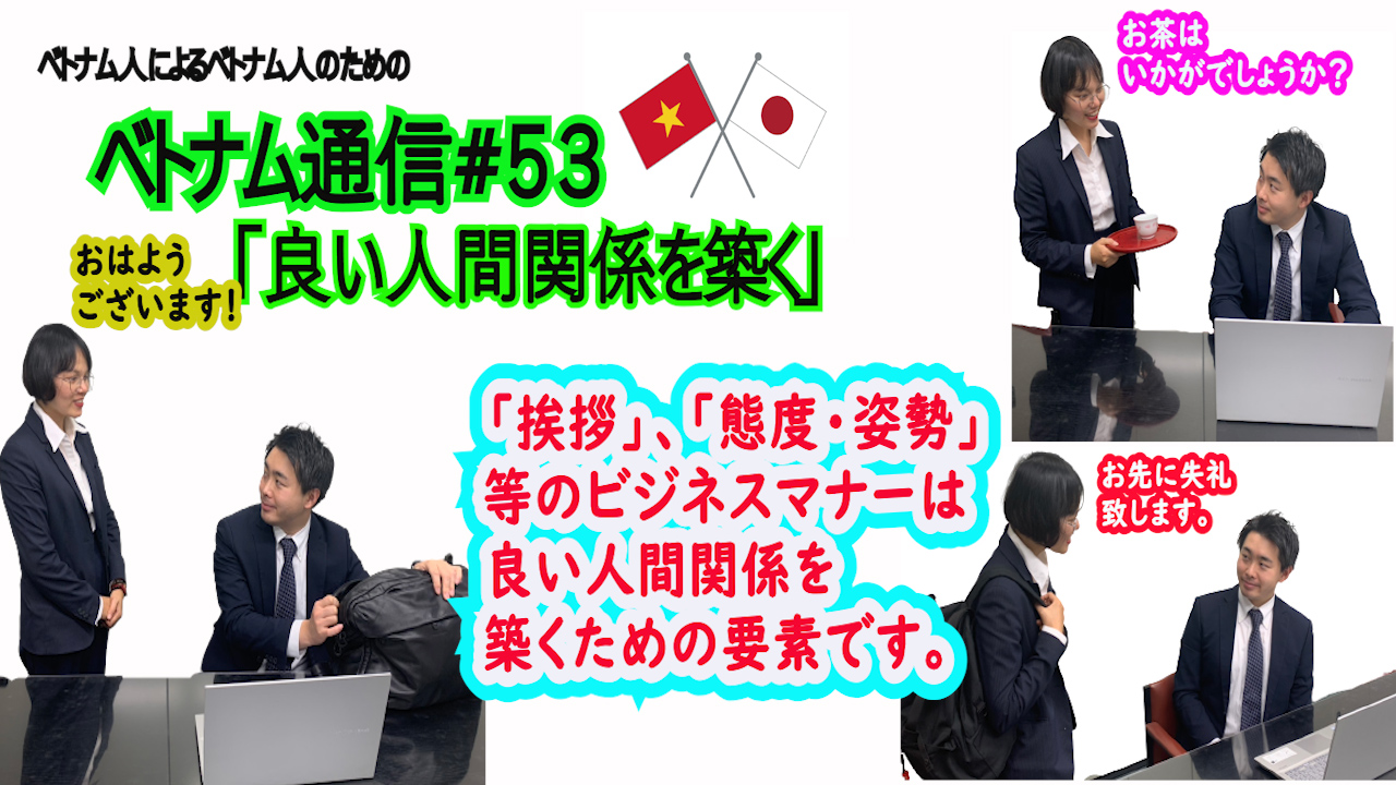 ベトナム通信53サムネ (1).jpg