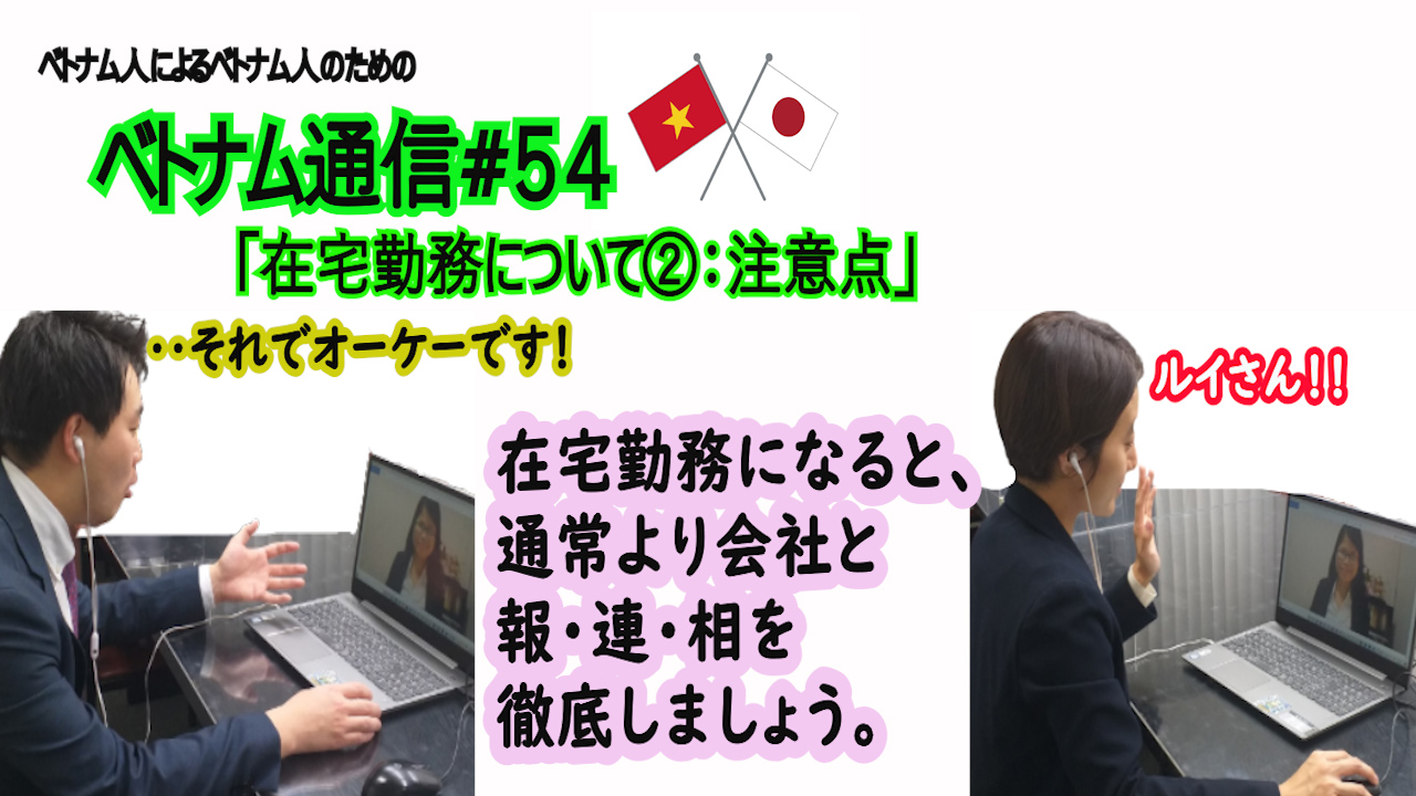 ベトナム通信54サムネ.jpg