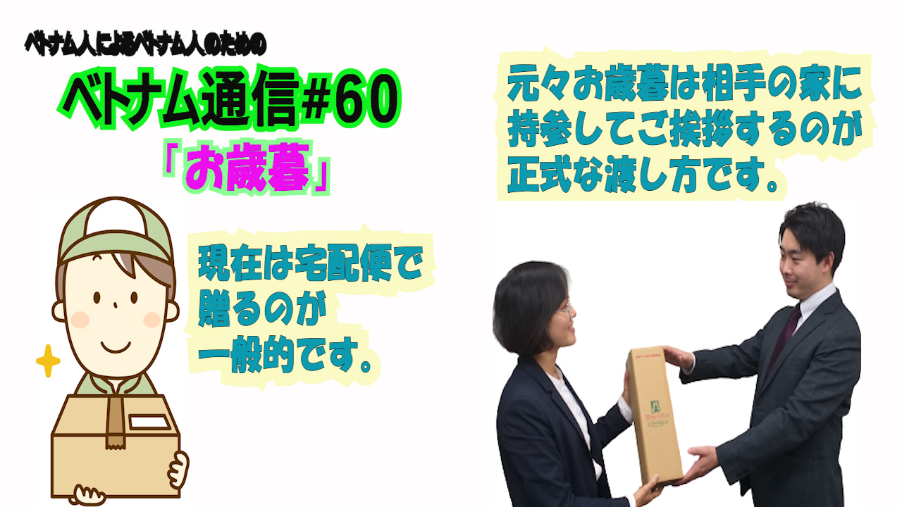 ベトナム通信60のサムネイル.jpg