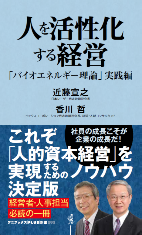 人を活性化する経営　書籍画像.png