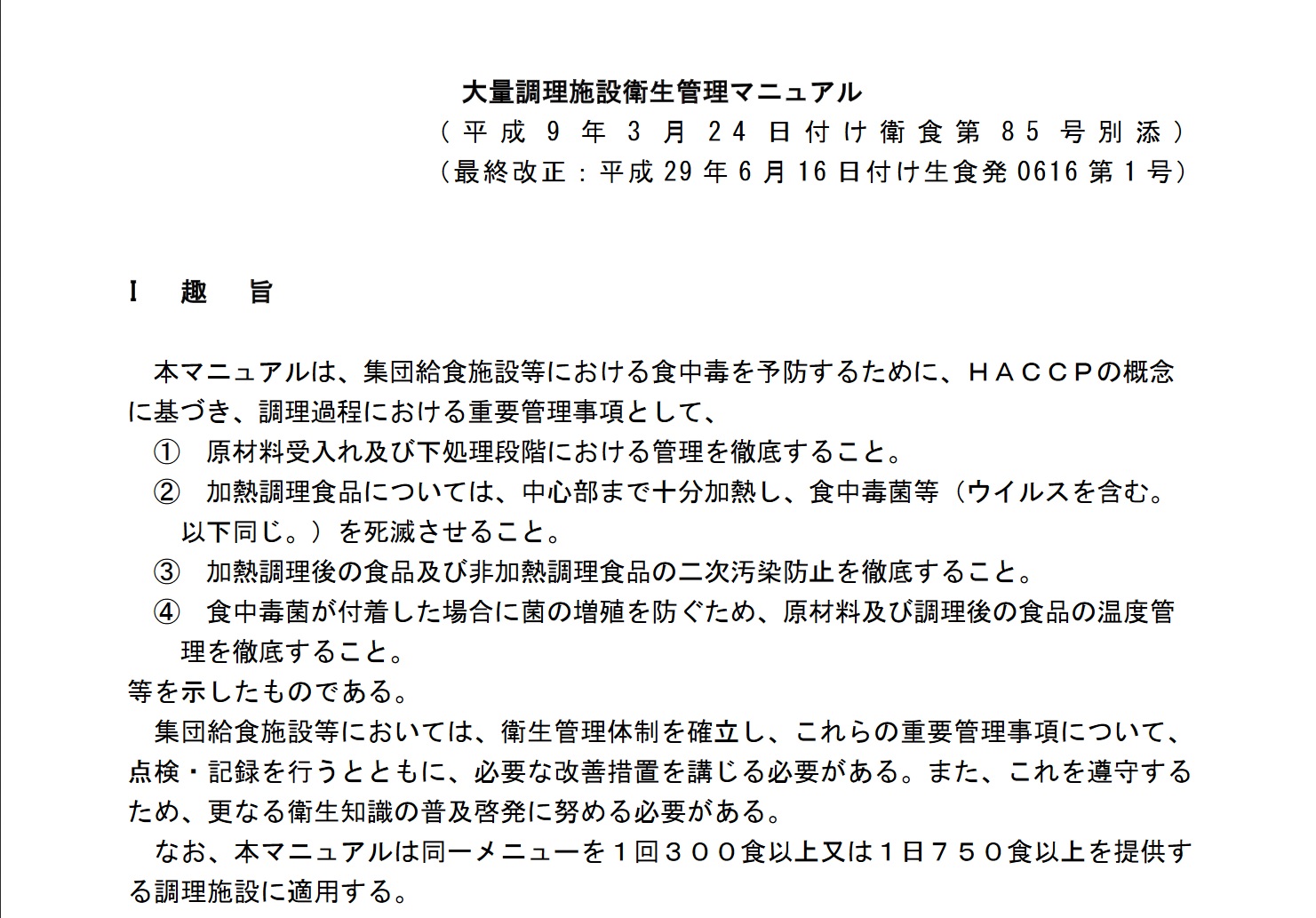 食品安全について Iso22000の考え方 例1 検便提出回数の根拠 食品安全について Iso22000の考え方 株式会社ベックスコーポレーション