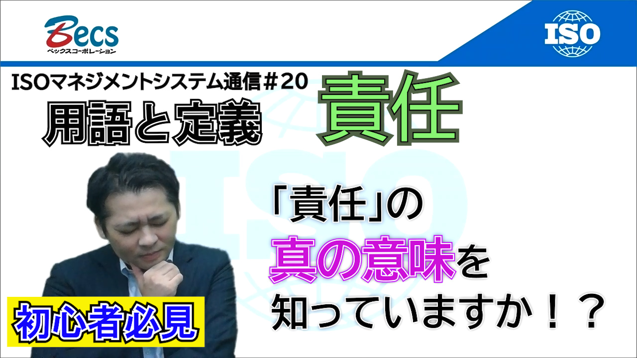 用語と定義02:責任.jpg