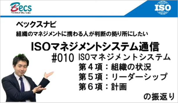 ISO#10②.png