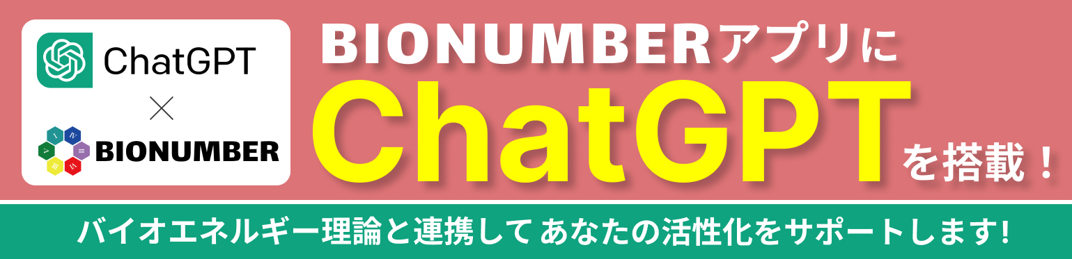 バイオナンバー検索の調べるページのバナー