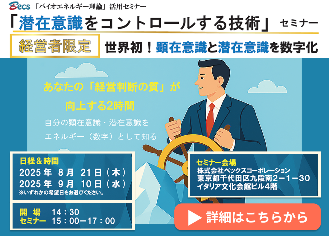 経営者セミナー