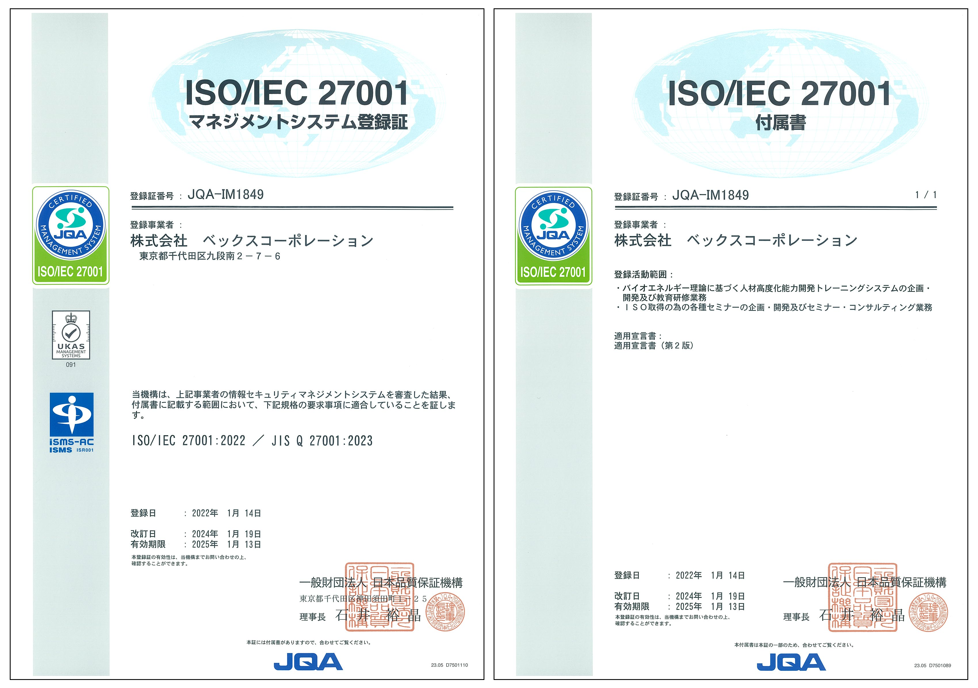 ISO27001登録証