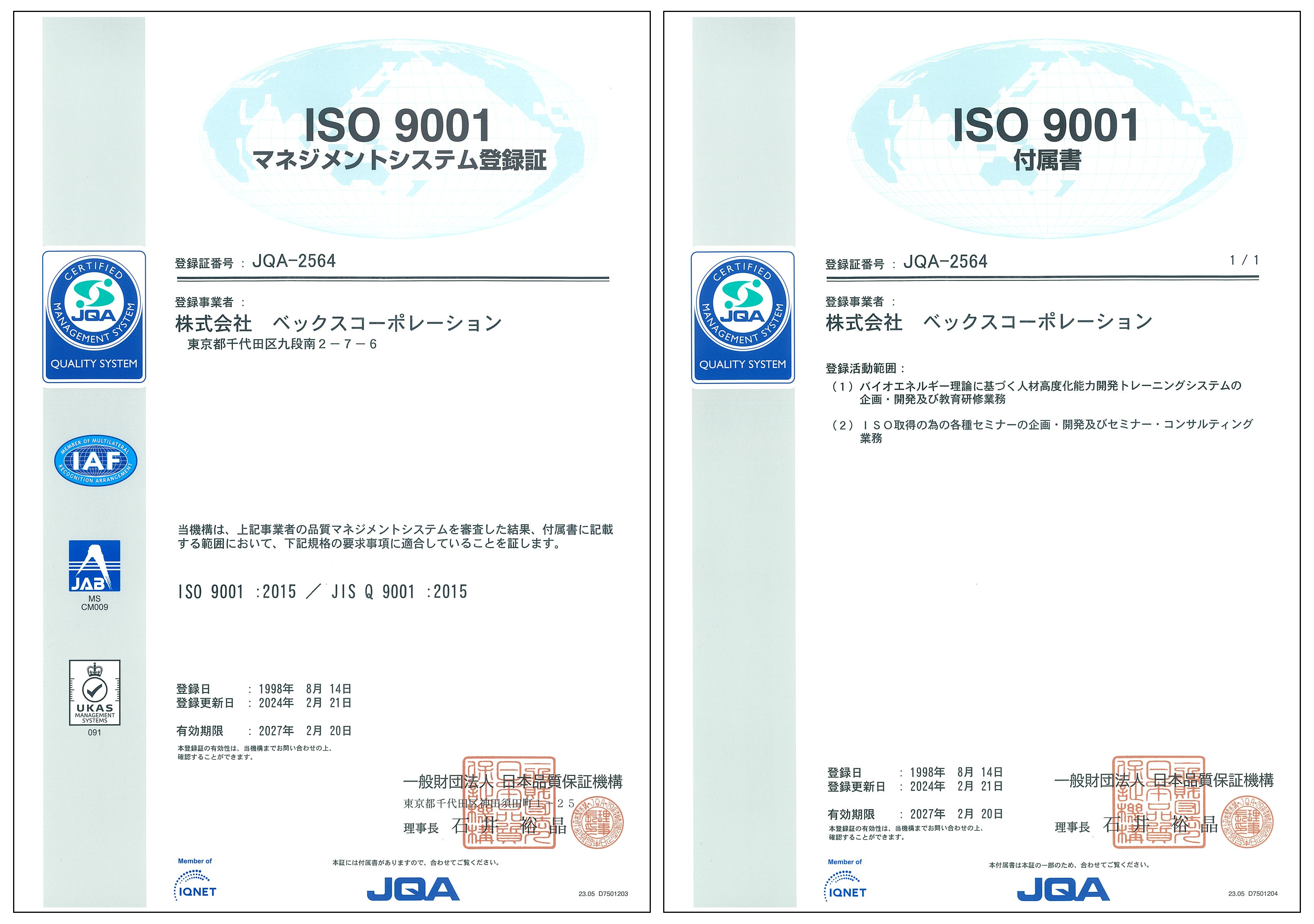 ISO9001登録証