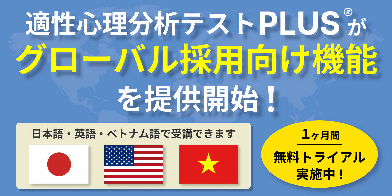 「適性心理分析テスト PLUS」リリース開始！