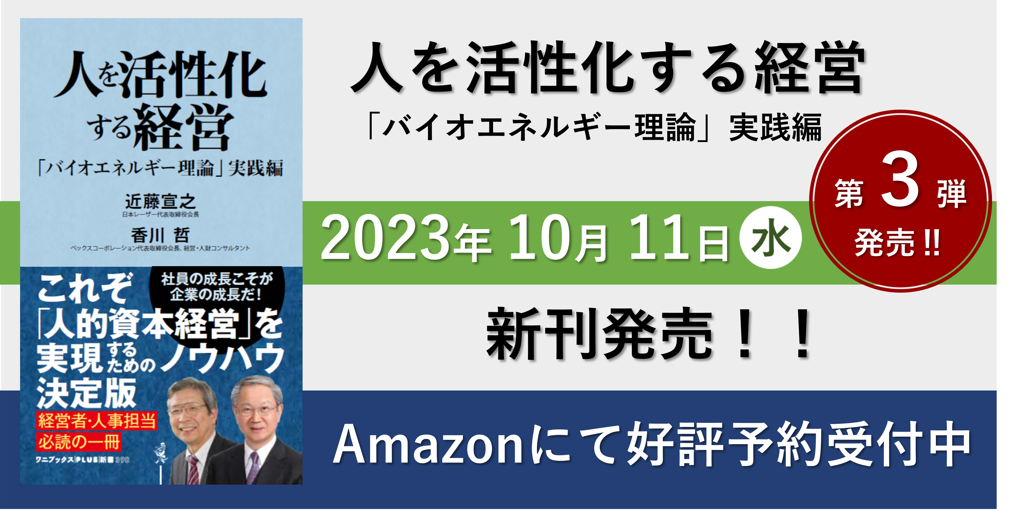 倒産寸前から25の修羅場を乗り切った社長の全ノウハウ