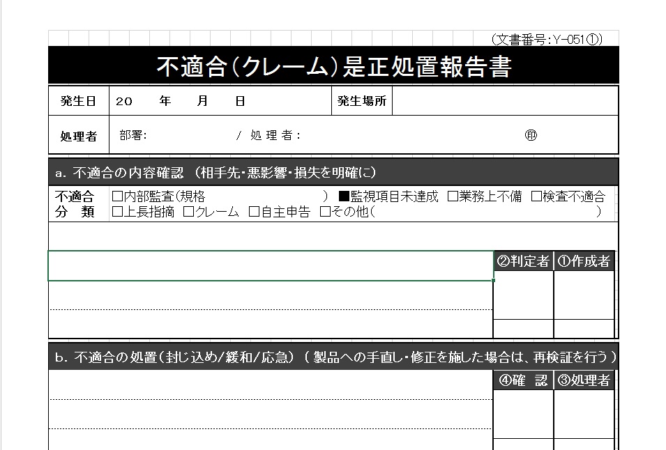 【審査指摘事例①】「是正処置」の対応について