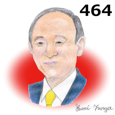 菅 義偉氏（第99代内閣総理大臣）：バイオナンバー「464